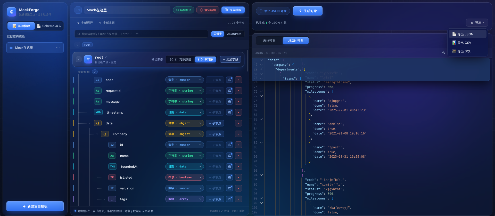 MockForge 产品界面预览
